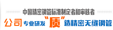 精密無縫鋼管、精密管、精密鋼管、小口徑精密鋼管、精密無縫管